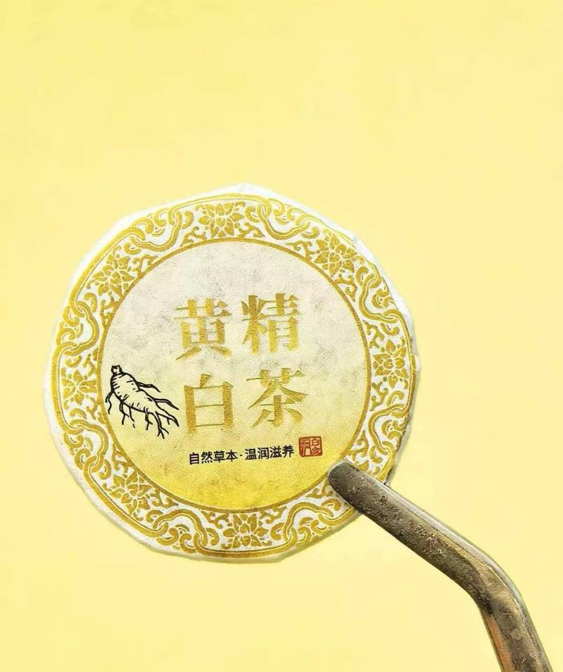 黄精白福鼎白茶2015年老寿眉黄精白茶小方片紧压