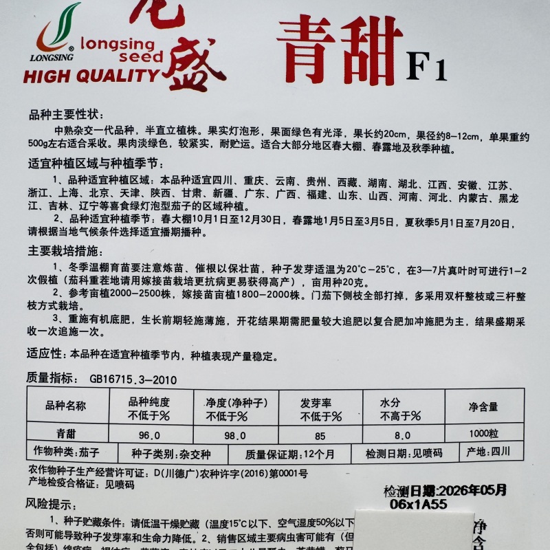 龙盛青甜茄子种籽