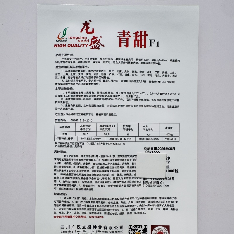龙盛青甜茄子种籽