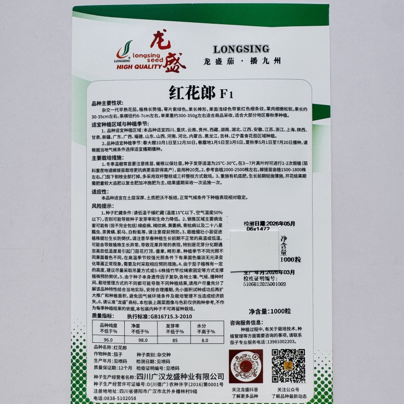 龙盛竹丝茄种子杂交早熟高产皮光泽肉质细嫩味鲜大田基地专用