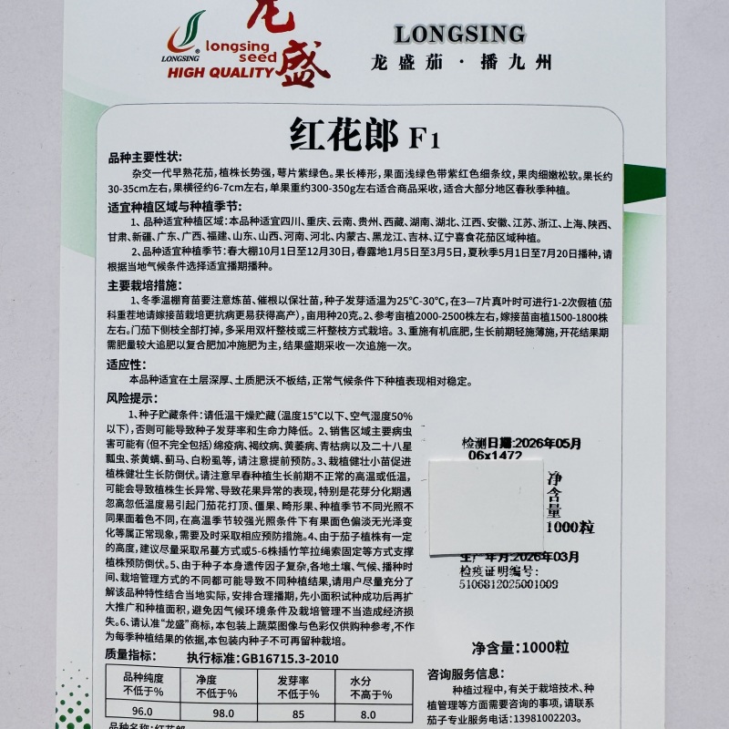 龙盛竹丝茄种子杂交早熟高产皮光泽肉质细嫩味鲜大田基地专用