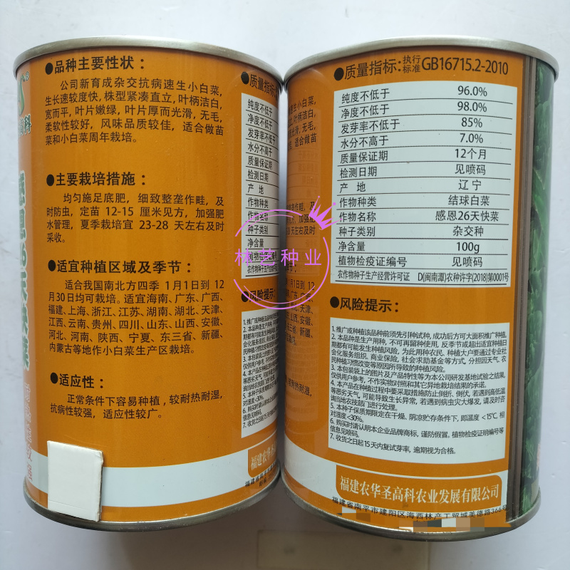 台湾感恩26天快菜种子耐热耐湿小白菜农家四季蔬菜种籽