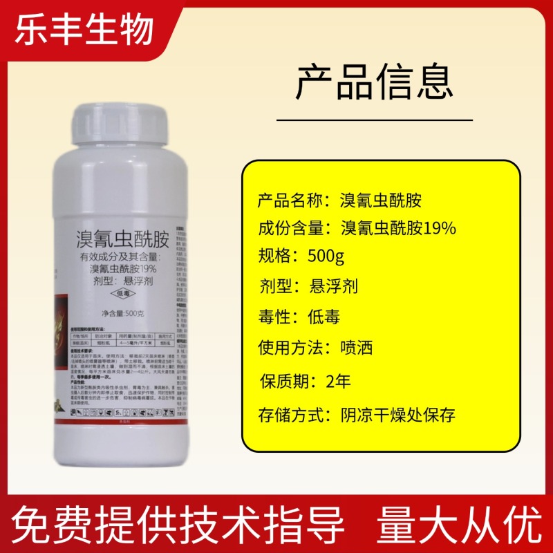 19%溴氰虫酰胺辣椒(苗床)烟粉虱杀虫剂胃毒触杀内吸杀虫
