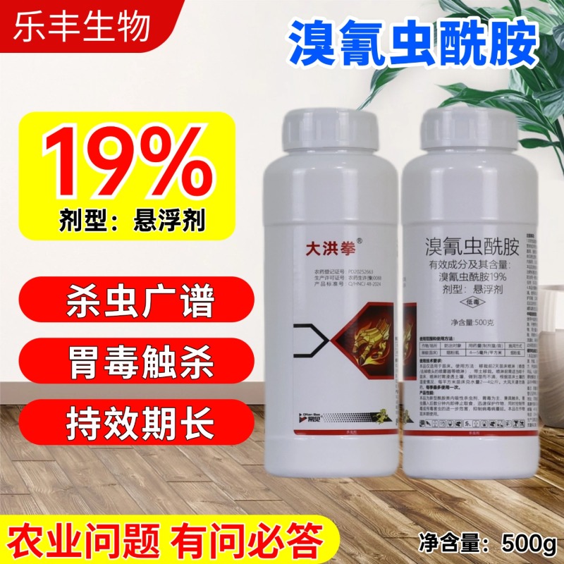 19%溴氰虫酰胺辣椒(苗床)烟粉虱杀虫剂胃毒触杀内吸杀虫
