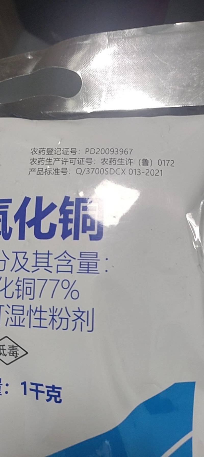 氢氧化铜农用杀菌剂早疫病广谱杀菌药效稳定蔬菜作物