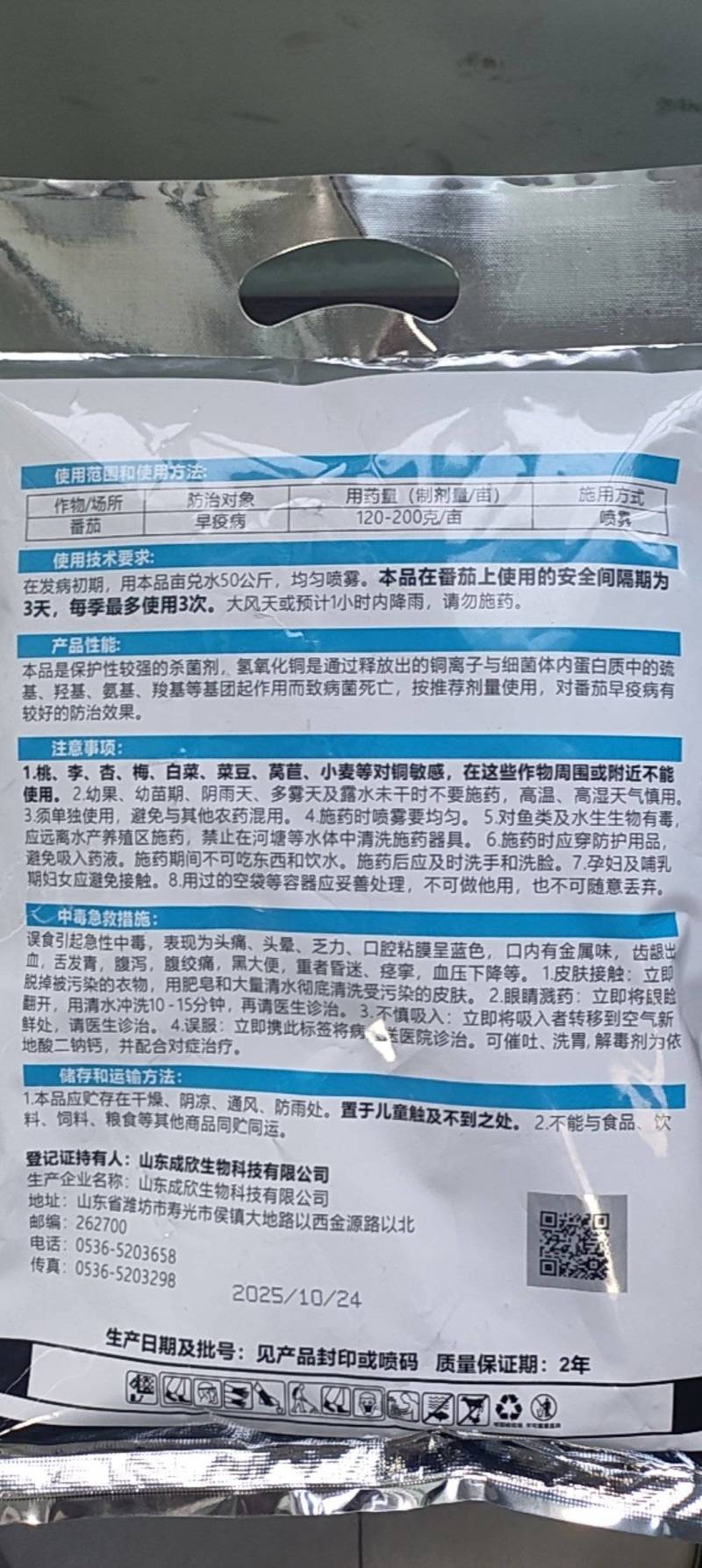 氢氧化铜农用杀菌剂早疫病广谱杀菌药效稳定蔬菜作物