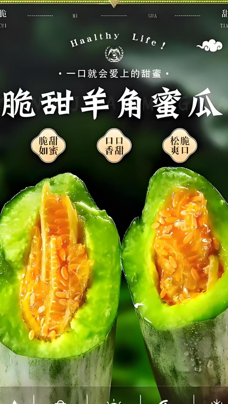 精品羊角蜜甜瓜产地一手货源全国发货量大价优欢迎随时联系