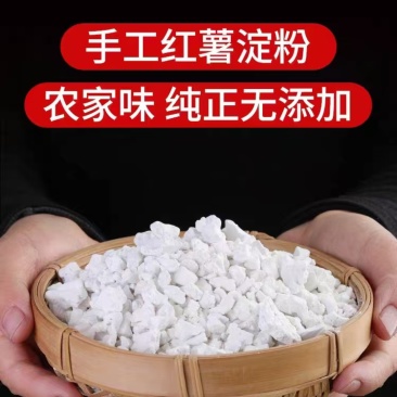 优质红薯粉红薯淀粉红薯粉颗粒粉量大优惠