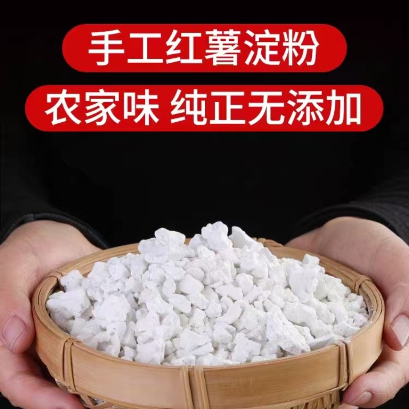 优质红薯粉红薯淀粉红薯粉颗粒粉量大优惠