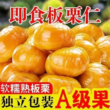 大颗粒】二斤装板栗仁即食板栗独粒休闲板栗仁零食坚果礼盒