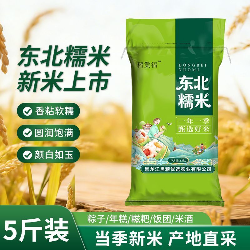 东北圆糯米5斤新米新鲜米白糯米江米酒酿包粽子米新糯正宗东