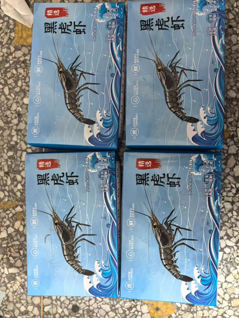 生冻黑虎虾10头礼盒装电商餐饮批发