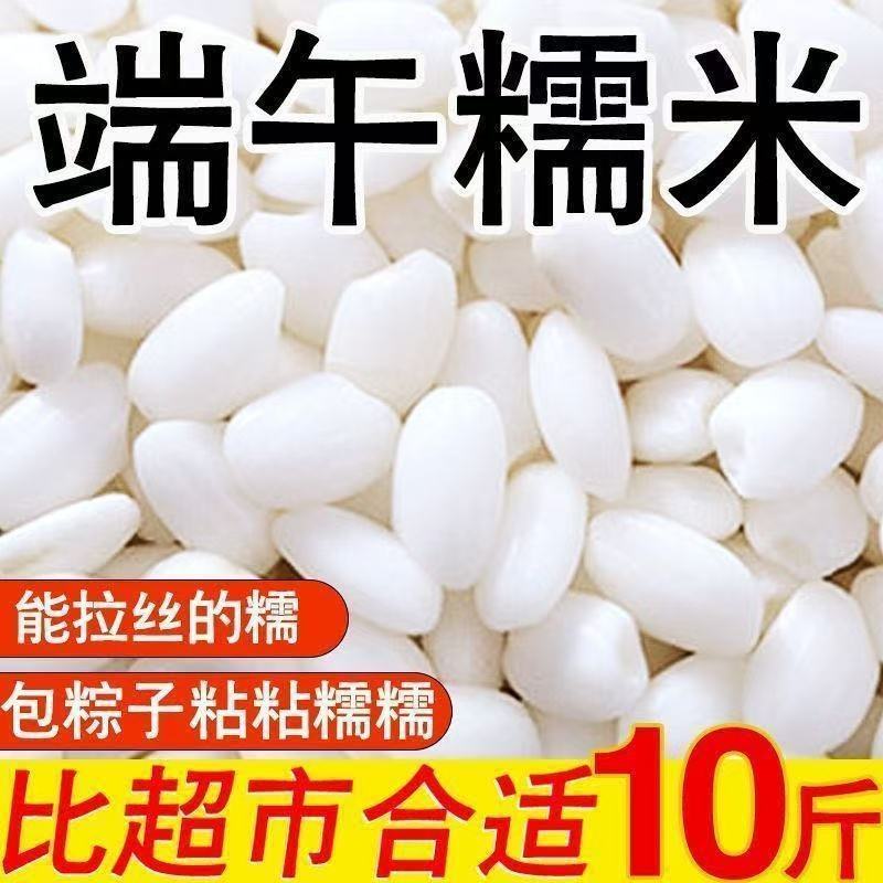 东北好糯米五纯常糯米圆粒糯米江米黏米新糯米酿酒包粽子饭团