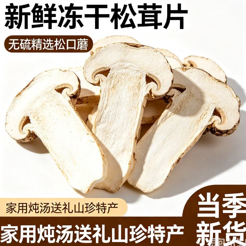 正宗松茸切片干货高海拔无硫煲汤食材可散装可批发