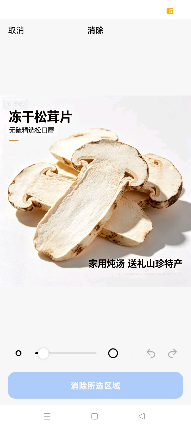 正宗松茸切片干货高海拔无硫煲汤食材可散装可批发