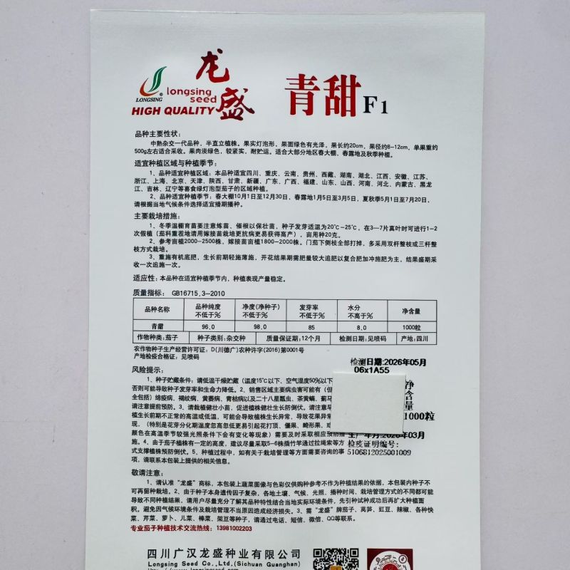 龙盛青甜茄种子绿色灯泡茄种子春秋季蔬菜种子青皮绿肉绿罐茄