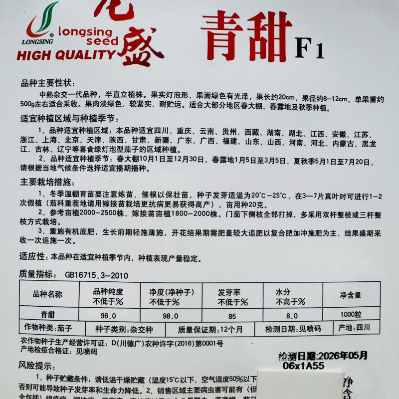 龙盛青甜茄种子绿色灯泡茄种子春秋季蔬菜种子青皮绿肉绿罐茄