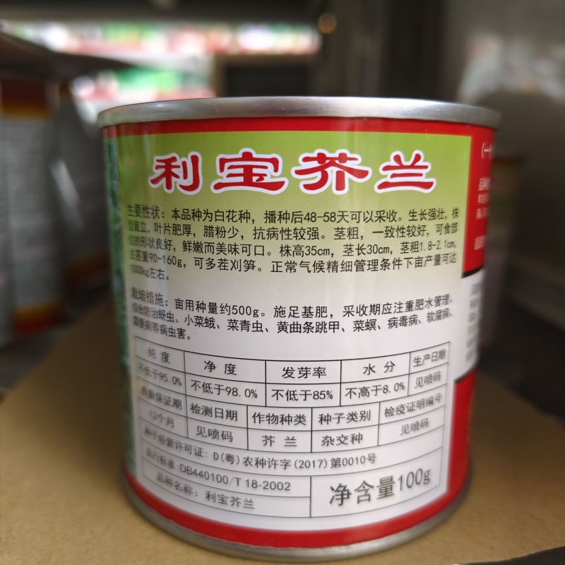 广东白花芥兰菜种子正源高产利宝芥兰种子蜡粉少耐热好吃抗病