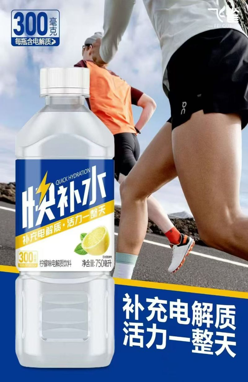 快补水