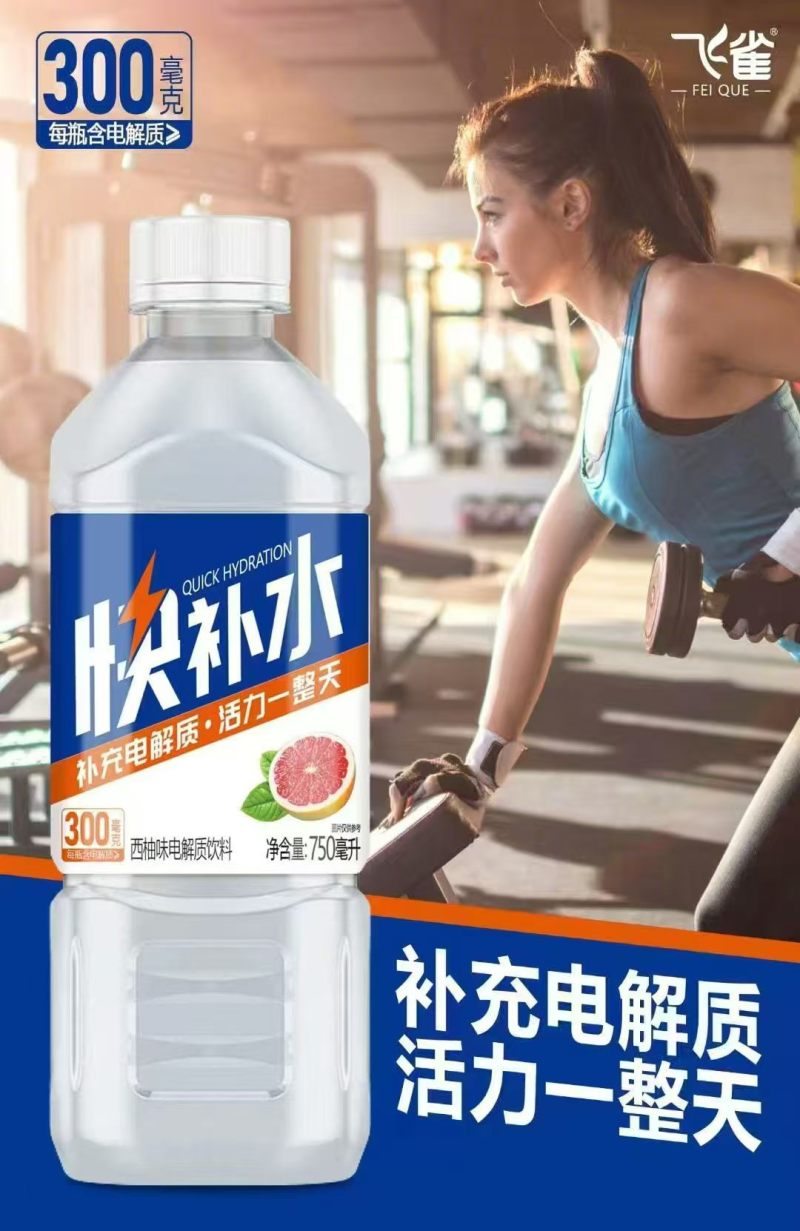 快补水