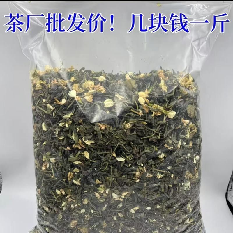 炒花茉莉花茶电商用茶奶茶原料口粮茶茉莉绿茶餐饮