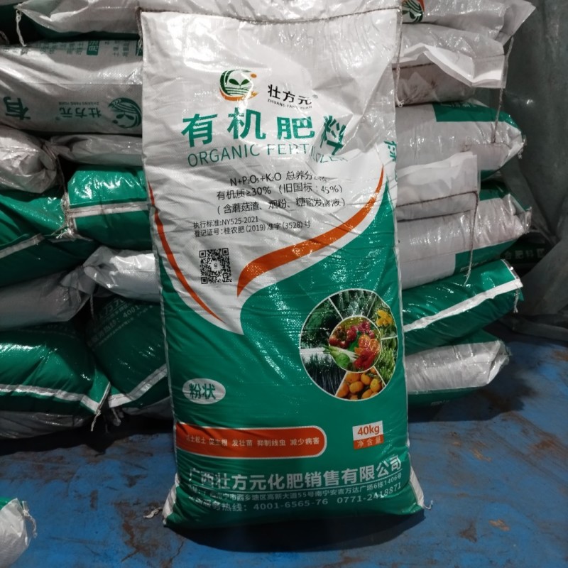 壮方元有机肥（粉状）有机质30%总养分4%
