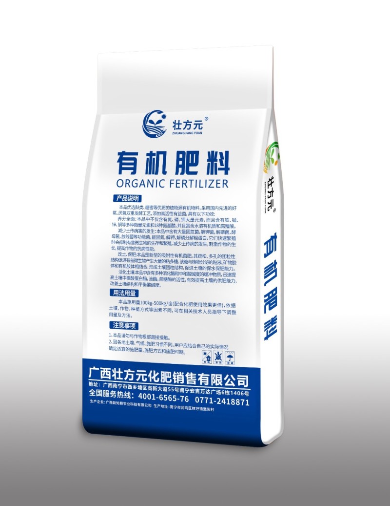 壮方元有机肥（颗粒）有机质30%总养分4%