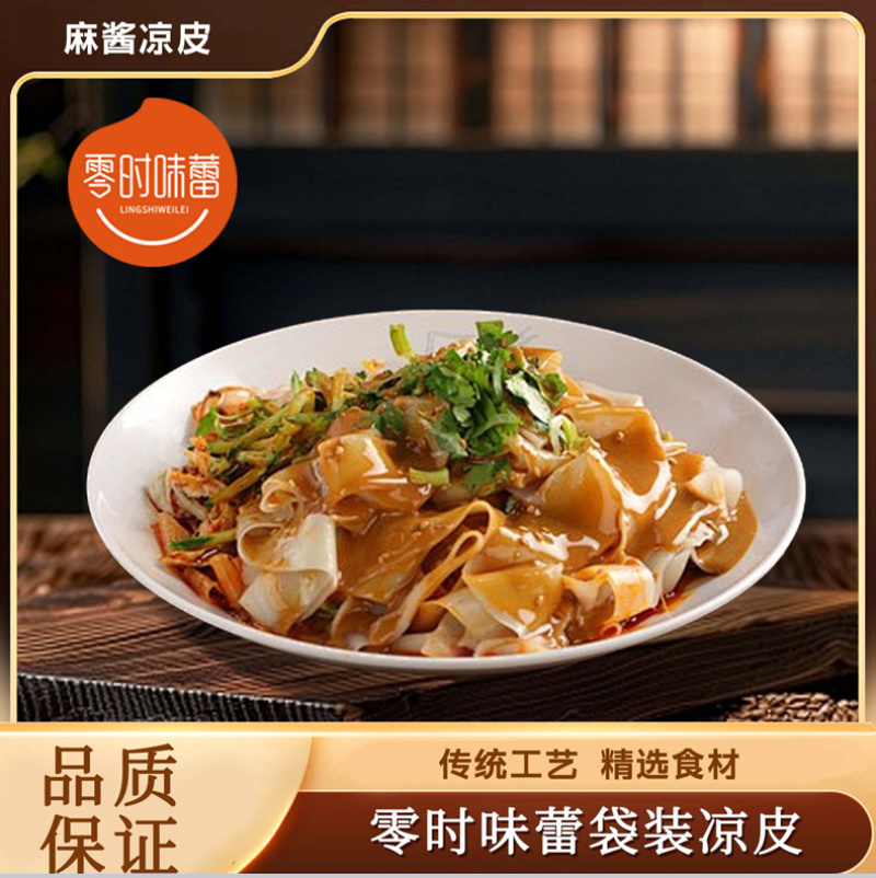 速食凉皮，厂家直销，电商一件代发