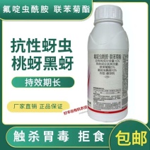 巧喜15%氟啶虫酰胺联苯菊酯桃树桃芽农药杀虫剂抗性蚜虫