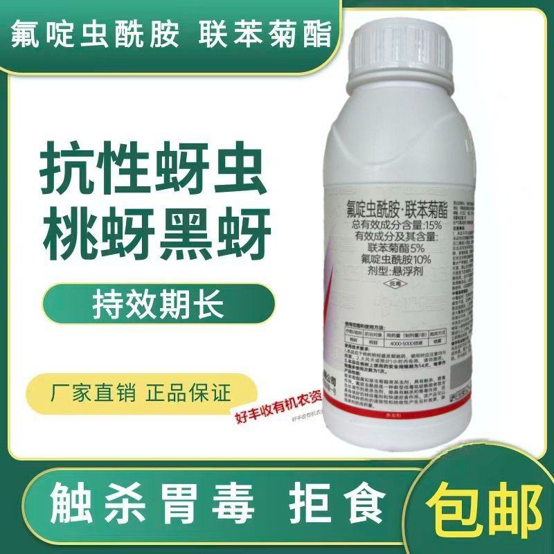巧喜15%氟啶虫酰胺联苯菊酯桃树桃芽农药杀虫剂抗性蚜虫