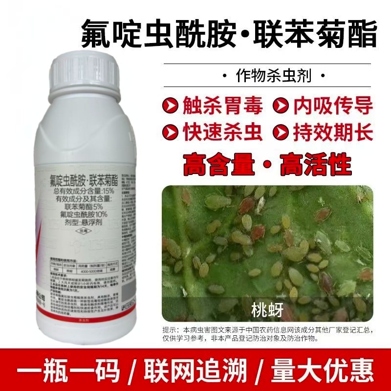 巧喜15%氟啶虫酰胺联苯菊酯桃树桃芽农药杀虫剂抗性蚜虫