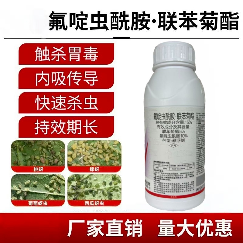 巧喜15%氟啶虫酰胺联苯菊酯桃树桃芽农药杀虫剂抗性蚜虫