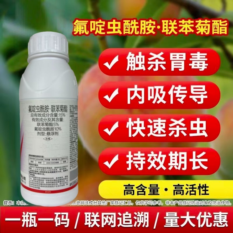 巧喜15%氟啶虫酰胺联苯菊酯桃树桃芽农药杀虫剂抗性蚜虫