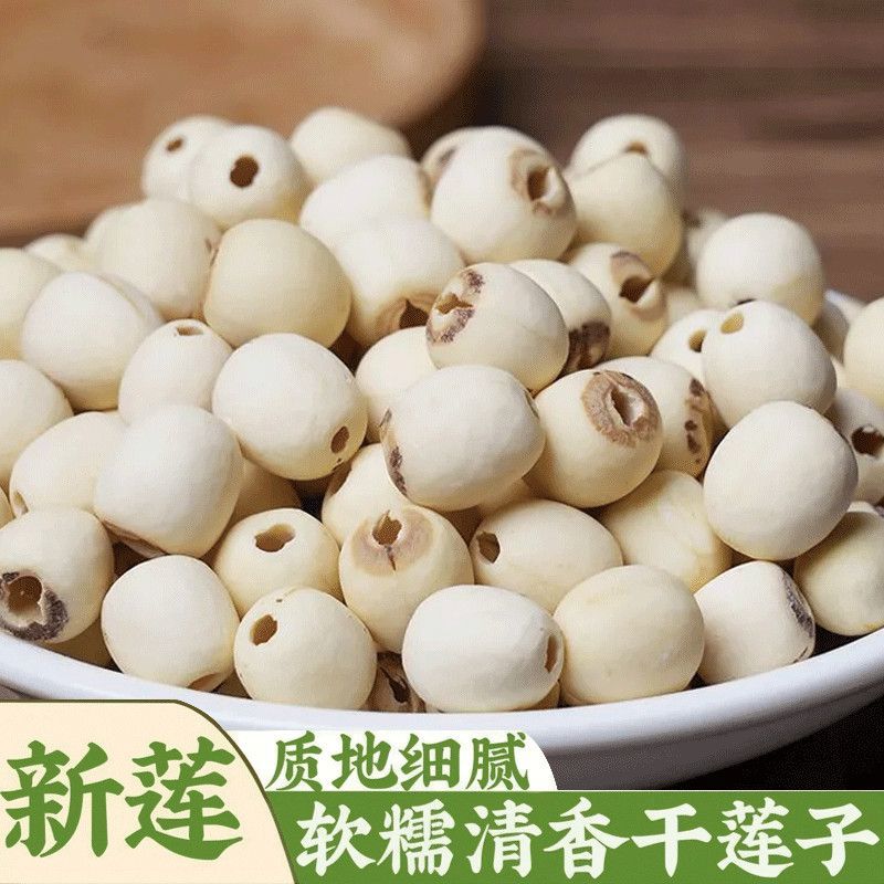 【新上市】农家去芯去皮白莲子新莲子去芯干货粉糯易煮白莲