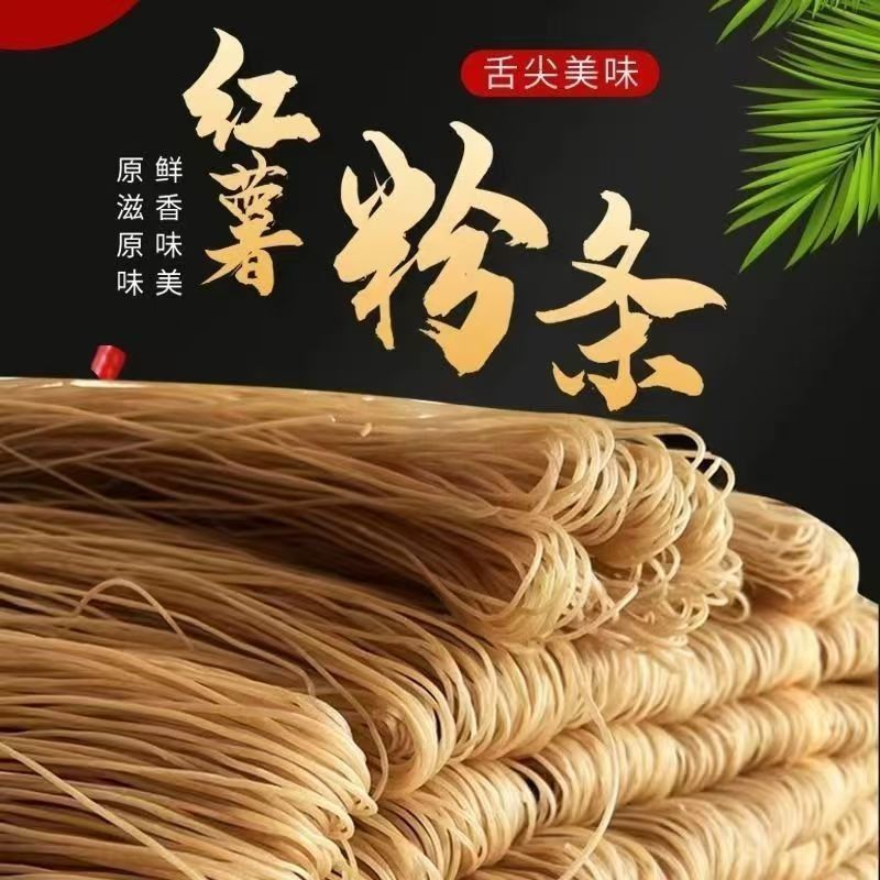 王中良红薯粉条正宗农家粉丝细粉小宽粉酸辣粉红苕粉条干货批