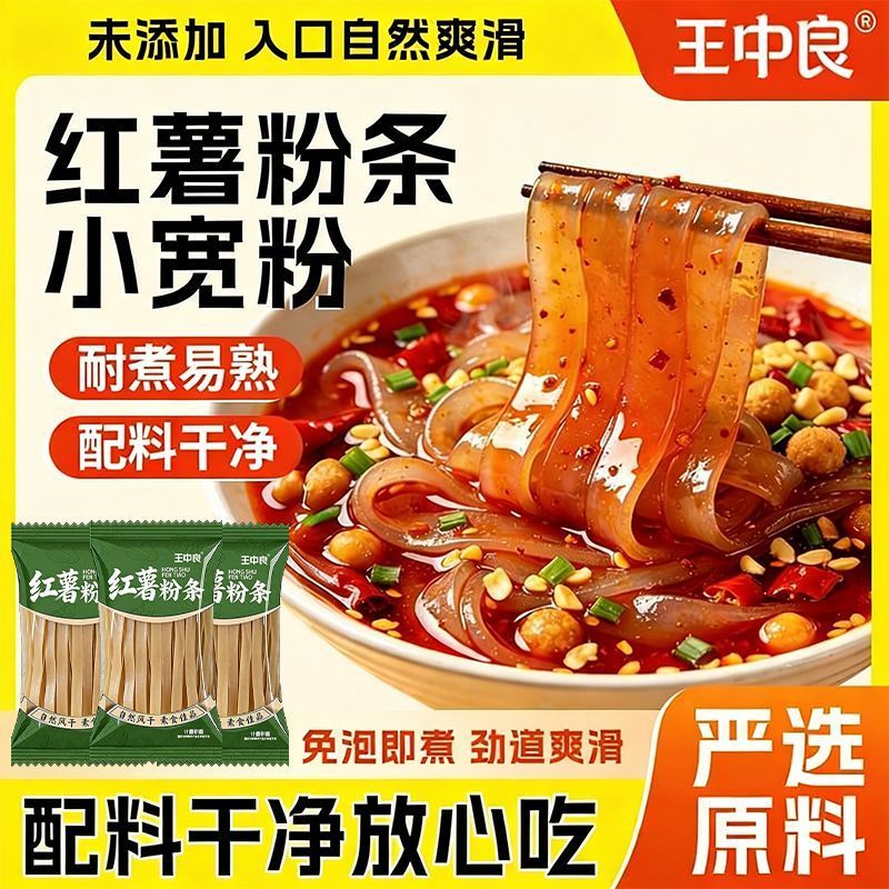 王中良红薯粉条正宗农家粉丝细粉小宽粉酸辣粉红苕粉条干货批