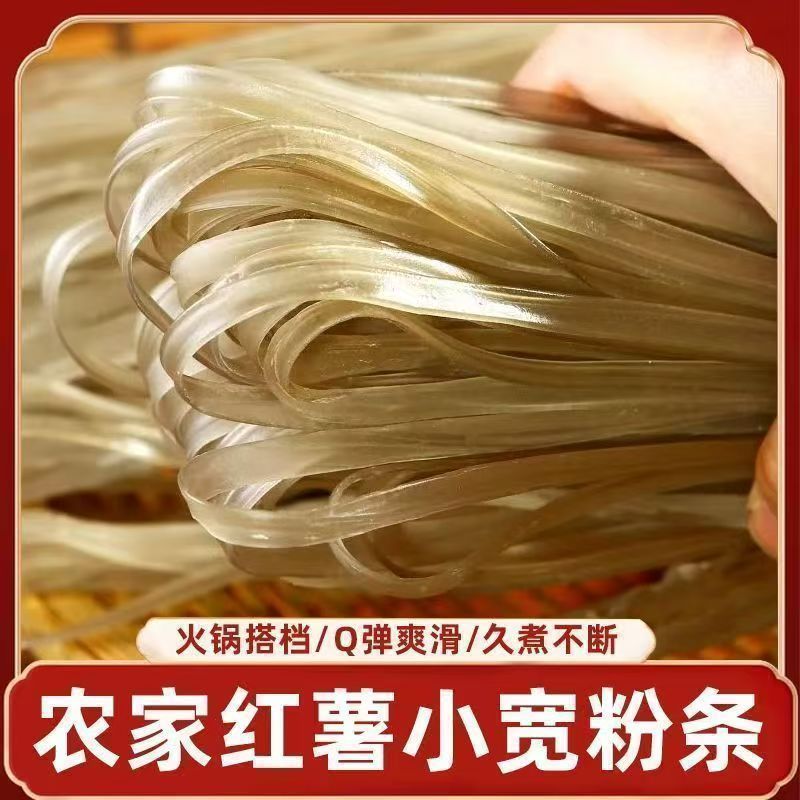 王中良红薯粉条正宗农家粉丝细粉小宽粉酸辣粉红苕粉条干货批