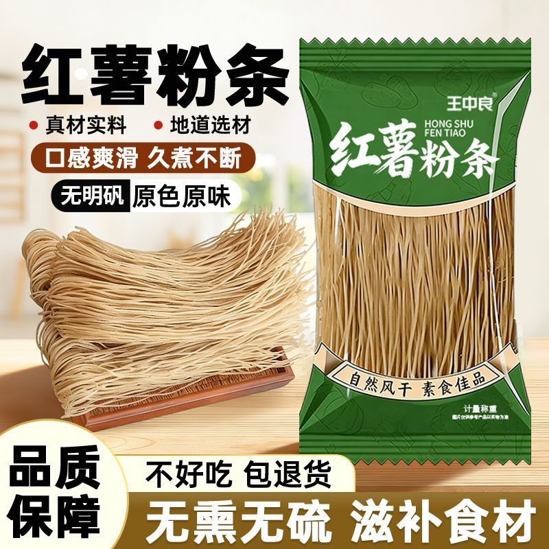 王中良红薯粉条正宗农家粉丝细粉小宽粉酸辣粉红苕粉条干货批
