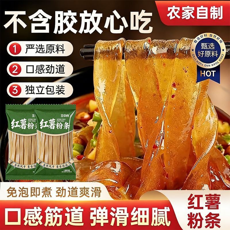 王中良红薯粉条正宗农家粉丝细粉小宽粉酸辣粉红苕粉条干货批
