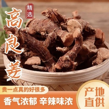 新货广东高良姜香料足干小良姜食用高良姜粉南姜调料批发老姜