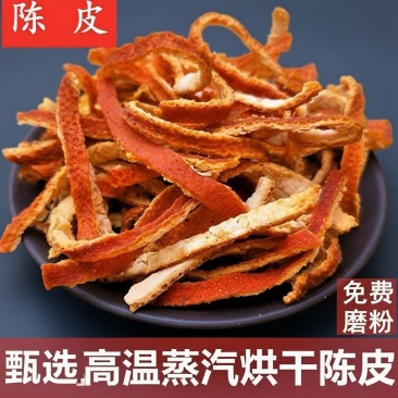 正宗陈皮干500g陈皮丝正品老陈皮泡水特产