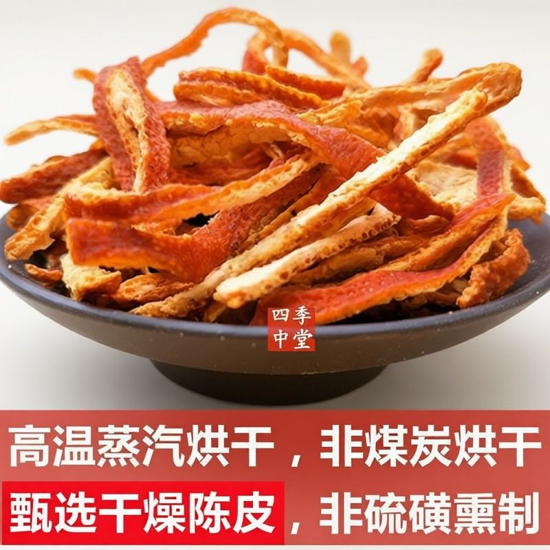 正宗陈皮干500g陈皮丝正品老陈皮泡水特产