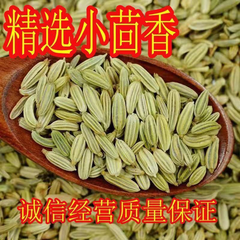甘肃小茴香正品颗粒新货足干香料调料批发香辛料卤肉料干货食