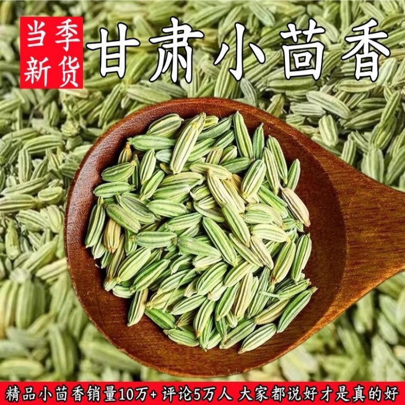甘肃小茴香正品颗粒新货足干香料调料批发香辛料卤肉料干货食