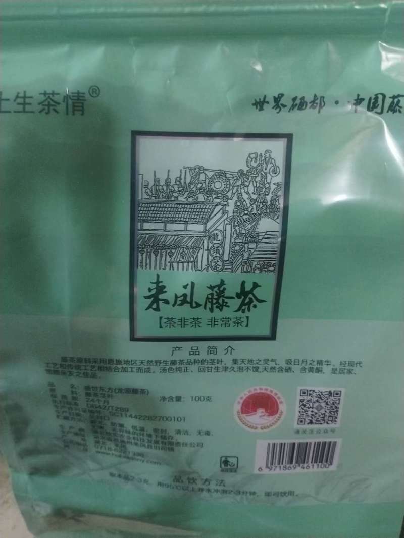 藤茶恩施特级富硒藤茶新茶龙须嫩芽尖欢迎咨询