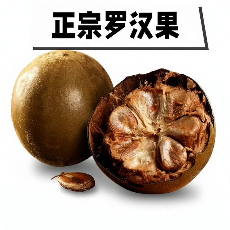 罗汉果干果正宗广西桂林特产批发非野生花果茶可配胖大海泡茶