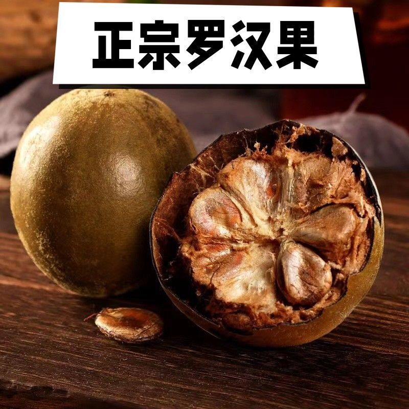 罗汉果干果正宗广西桂林特产批发非野生花果茶可配胖大海泡茶