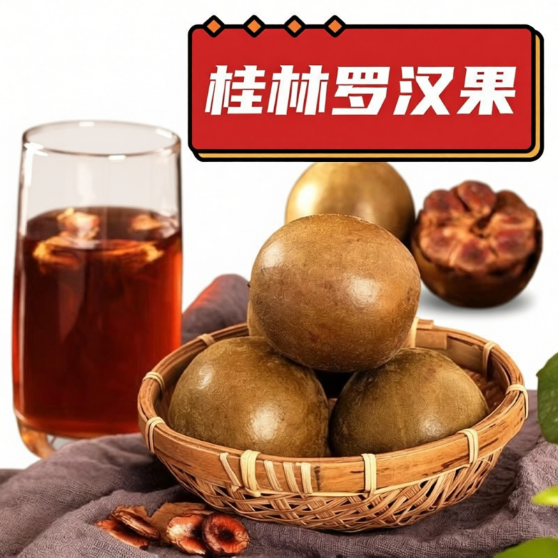 罗汉果干果正宗广西桂林特产批发非野生花果茶可配胖大海泡茶