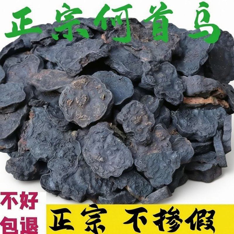 何首乌新货何首乌正品泡茶水何首乌泡水煲汤何首乌粉食用何首