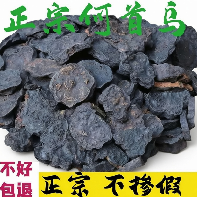 何首乌新货何首乌正品泡茶水何首乌泡水煲汤何首乌粉食用何首